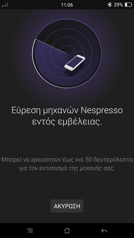 Nespresso-app-screenshot-1